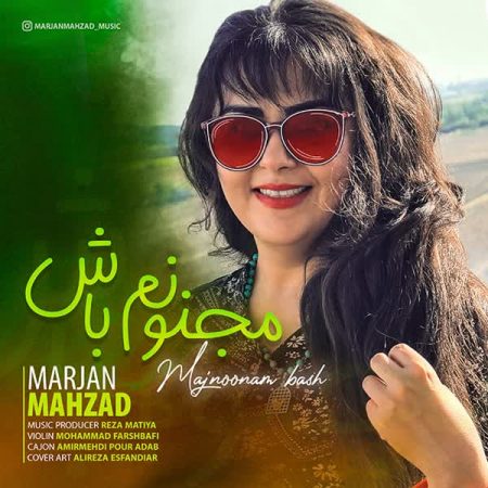 مرجان مهزاد مجنونم باش